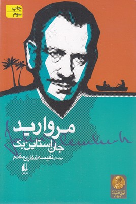 مروارید