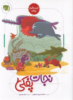 نجات پفکی-خودمراقبتی روانی