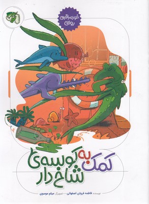 کمک به کوسه ی شاخ دار-خودمراقبتی روانی