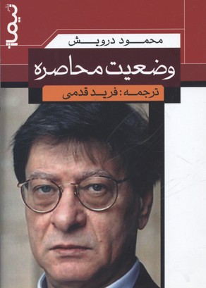وضعیت محاصره-پازل شعر امروز
