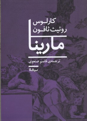 مارینا