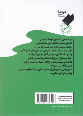 چنگ چمنزار - تصویر 2