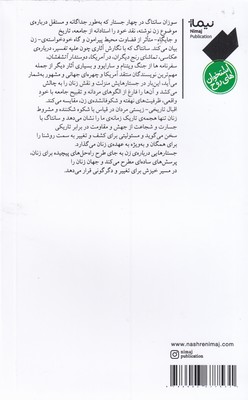 جستارهایی درباره ی زن - تصویر 2