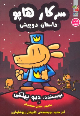 سرکار هاپو و داستان دو پیشی