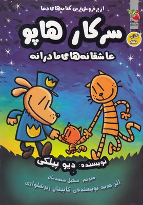 سرکار هاپو 10-عاشقانه های مادرانه