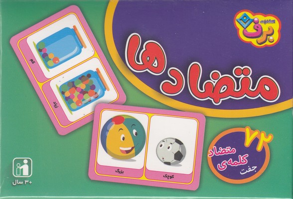 فلش کارت متضادها