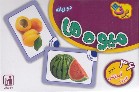 فلش کارت میوه ها