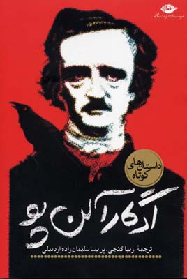 ادگار آلن پو