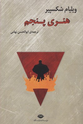 هنری پنجم