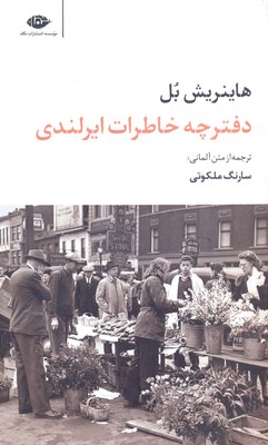 دفترچه خاطرات ایرلندی