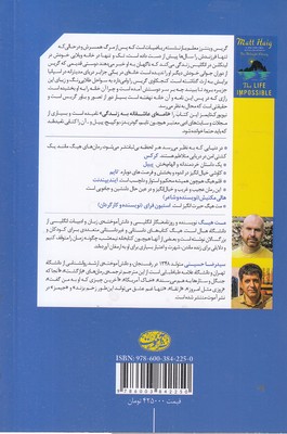 زندگی محال - تصویر 2
