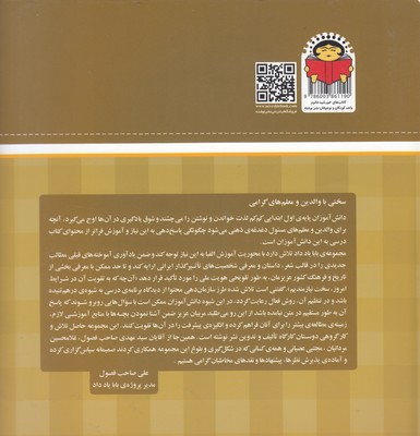 بابا یاد داد حرف بیست و نهم ن - تصویر 2
