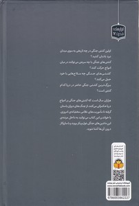 ژنرال نوجوان و اسرار 7 - کشتی های جنگی - تصویر 2
