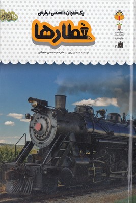 یک فنجان دانستنی درباره ی 48-قطارها