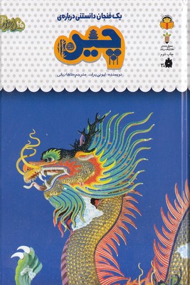 یک فنجان دانستنی درباره ی 45-چین