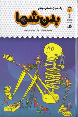 یک فنجان دانستنی درباره ی 42-بدن شما
