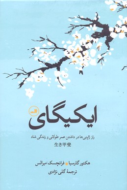 ایکیگای