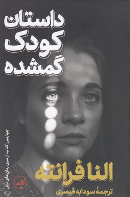 داستان کودک گمشده