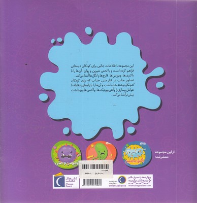 هیولاهای کوچک-انگل نا به کار