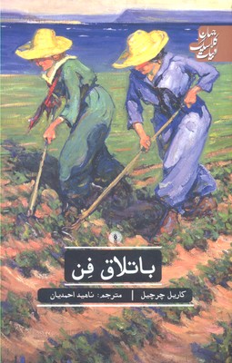باتلاق فن