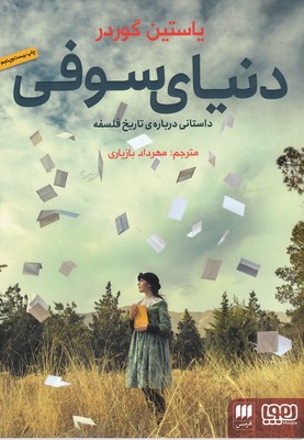 دنیای سوفی