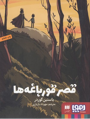 قصر قورباغه ها