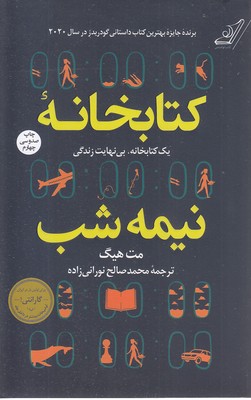 کتابخانه نیمه شب