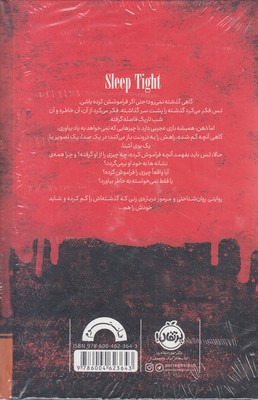 با چشم باز بخواب