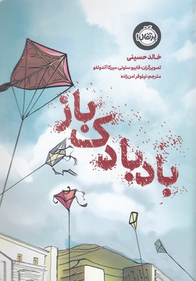 بادبادک باز