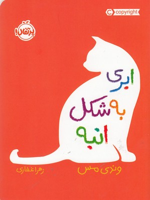 ابری به شکل انبه