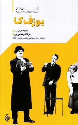 یوزف کا