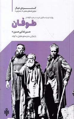 طوفان
