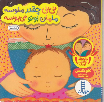 دالی بازی-نی نی چقدر ملوسه مامان اون می بوسه