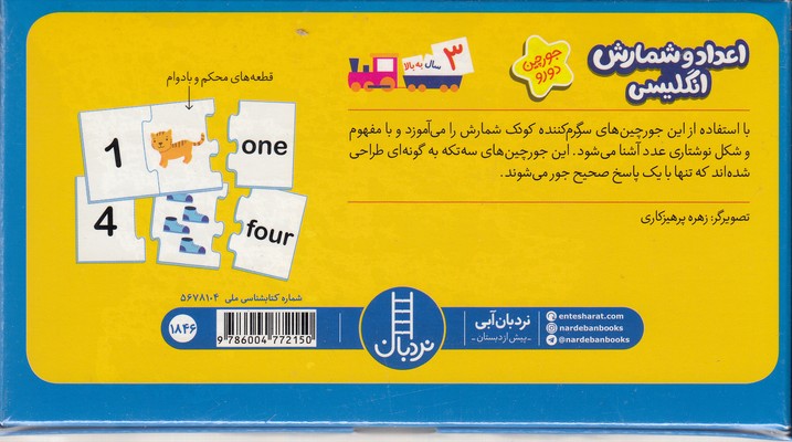 جورچین دو رو اعداد و شمارش انگلیسی - تصویر 2