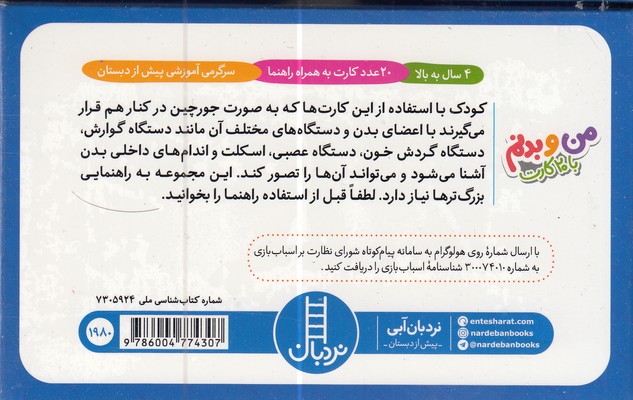 من و بدنم با 20 کارت - تصویر 2