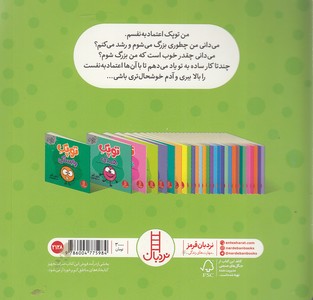 توپک اعتماد به نفس-فوت و فن زندگی - تصویر 2