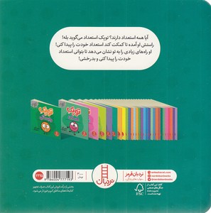 توپک استعداد-فوت وفن زندگی - تصویر 2