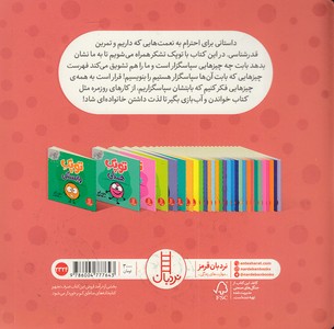 توپک تشکر-فوت و فن زندگی - تصویر 2