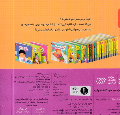دالی بازی-نی نی می خواد بره کجا؟تختخواب - تصویر 2