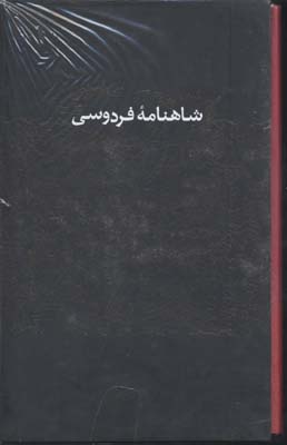 شاهنامه فردوسی