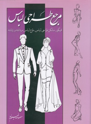 مرجع طراحی لباس