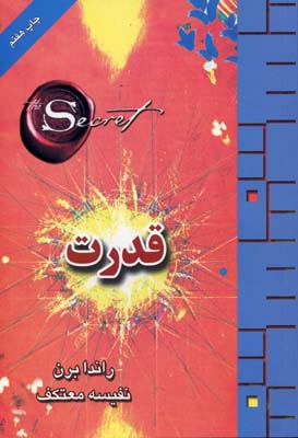 قدرت