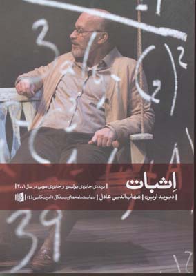 اثبات