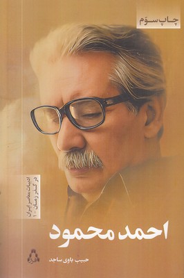 احمد محمود