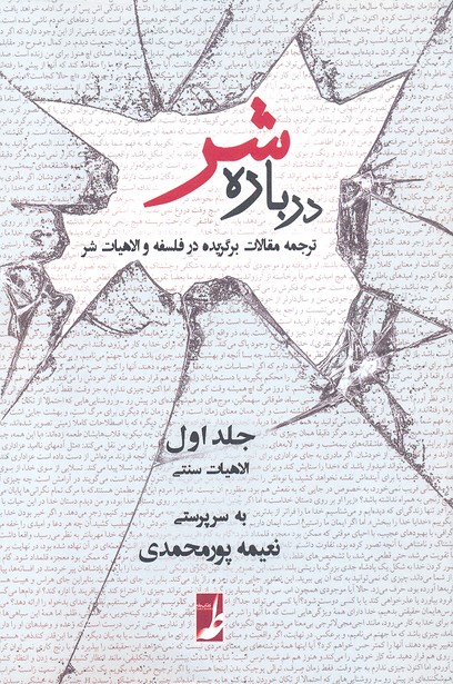 درباره شر 1