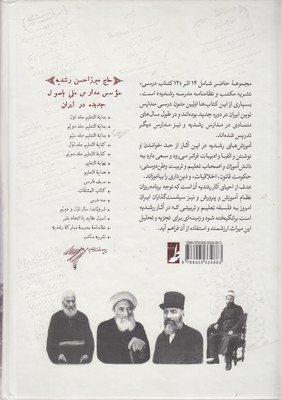 مجموعه آثار میرزاحسن رشدیه تبریزی - تصویر 2
