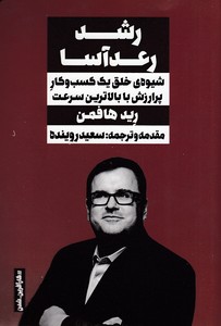رشد رعد آسا