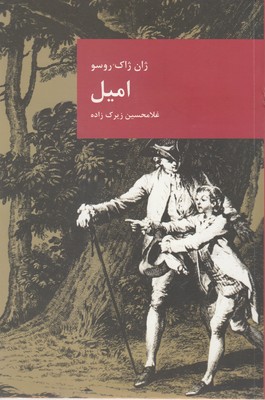امیل