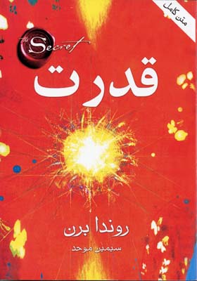 قدرت