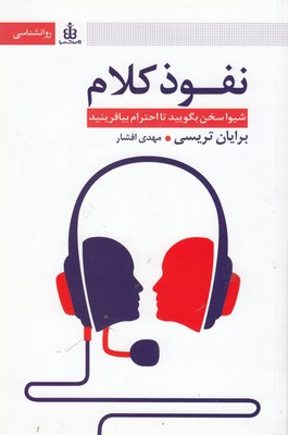 نفوذ کلام
